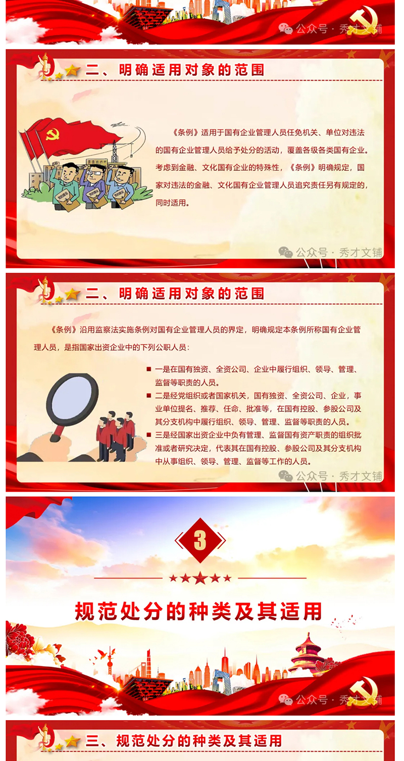 《國(guó)有企業(yè)管理人員處分條例》重點(diǎn)內(nèi)容學(xué)習(xí)解讀PPT_03.jpg